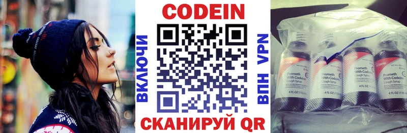 Кодеин Purple Drank  цена наркотик  darknet состав  Анадырь 